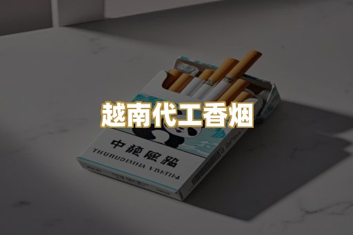 免税外烟爆珠